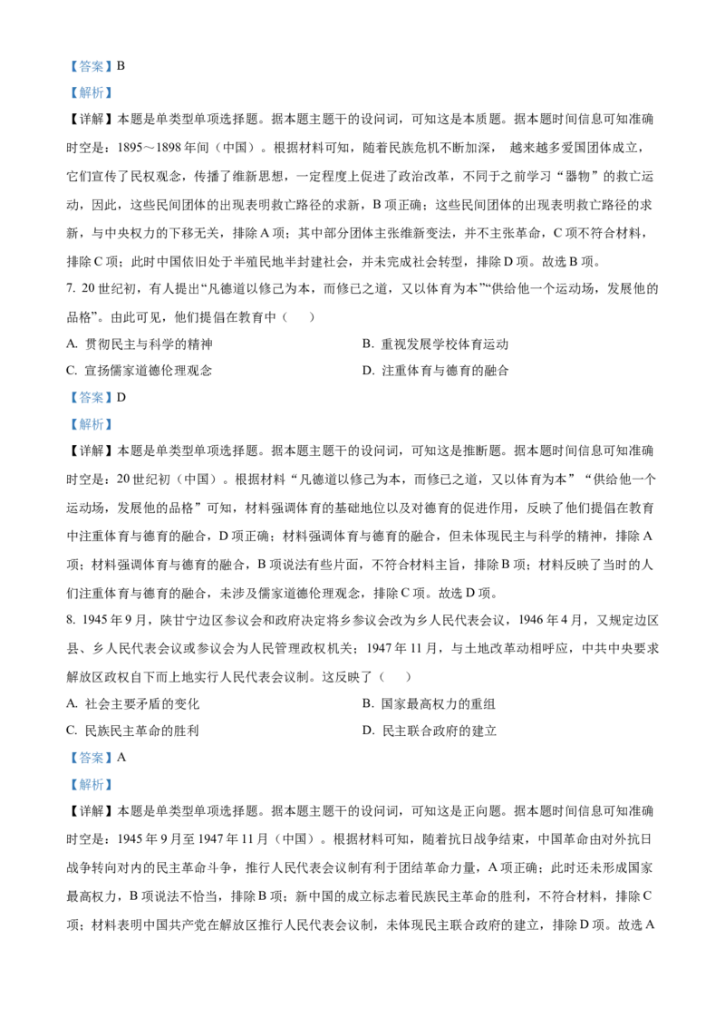 2023年高考历史真题（天津自主命题）（解析版）_全国卷+地方卷_7.历史_1.历史高考真题试卷_2023年高考-历史_2023年天津自主命题-历史