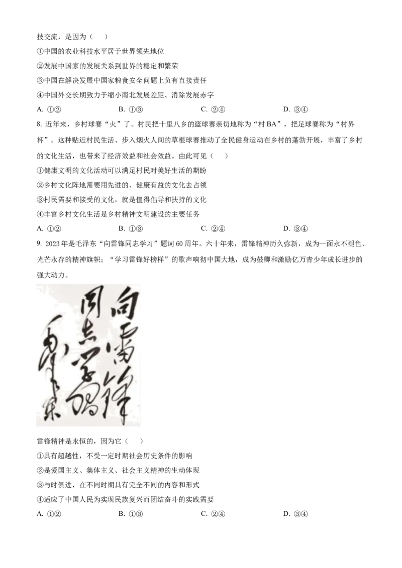 2023年高考全国乙卷政治真题（原卷版）_全国卷+地方卷_9.政治_1.政治高考真题试卷_2023年高考-政治_2023年全国乙卷-政治