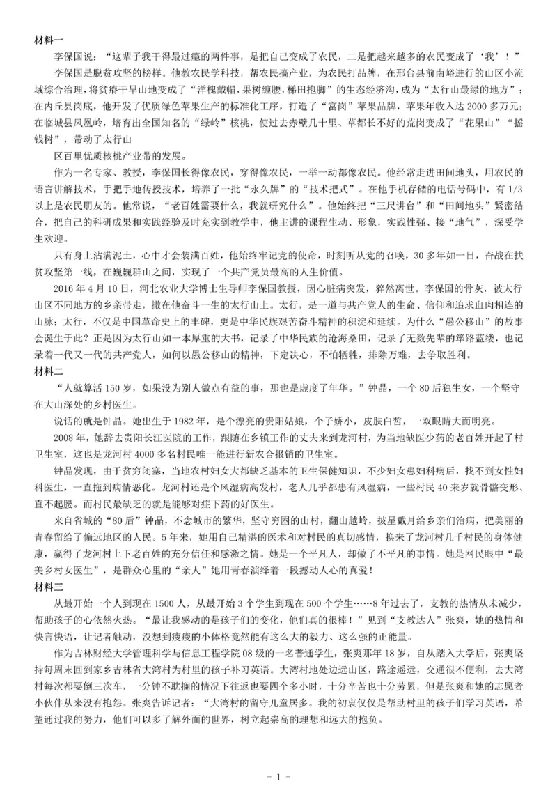 2017年安徽省&ldquo;三支一扶&rdquo;招募考试《公共基础知识》题_26事业职测+综合_闲鱼2026事业单位职测+综合_职测+综合真题合集ABCDE_A类-综合管理_综合应用能力历年真题（不定时更新）