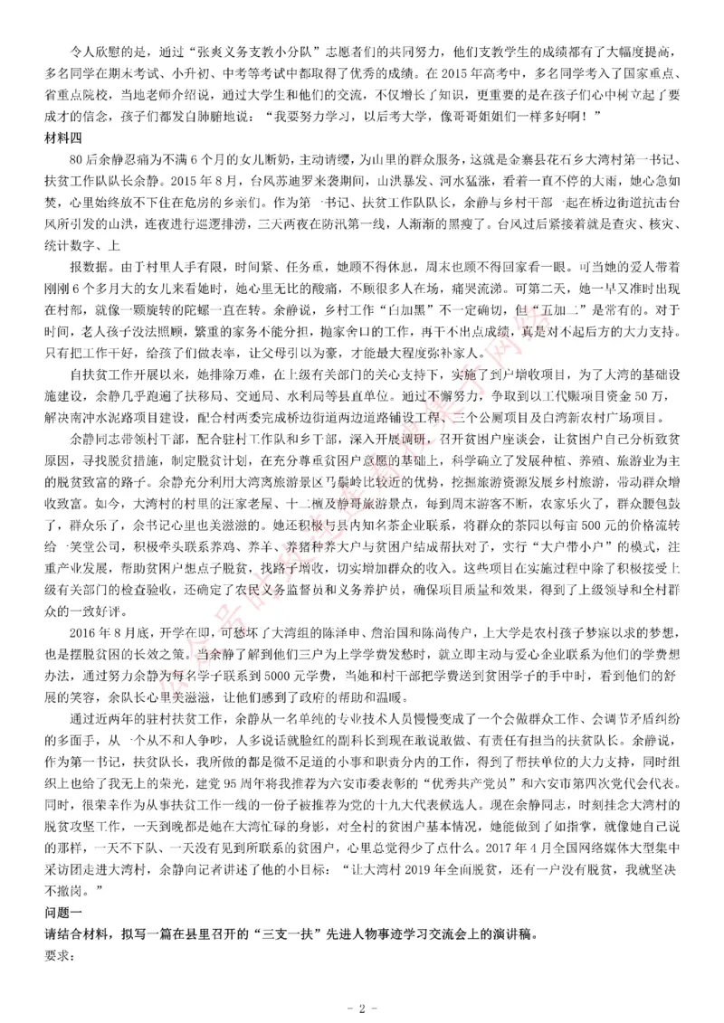 2017年安徽省&ldquo;三支一扶&rdquo;招募考试《公共基础知识》题_26事业职测+综合_闲鱼2026事业单位职测+综合_职测+综合真题合集ABCDE_A类-综合管理_综合应用能力历年真题（不定时更新）