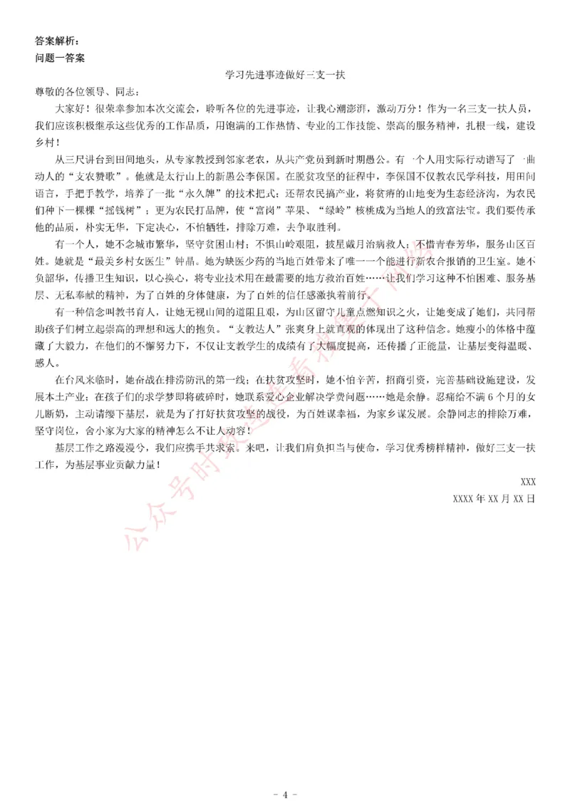2017年安徽省&ldquo;三支一扶&rdquo;招募考试《公共基础知识》题_26事业职测+综合_闲鱼2026事业单位职测+综合_职测+综合真题合集ABCDE_A类-综合管理_综合应用能力历年真题（不定时更新）