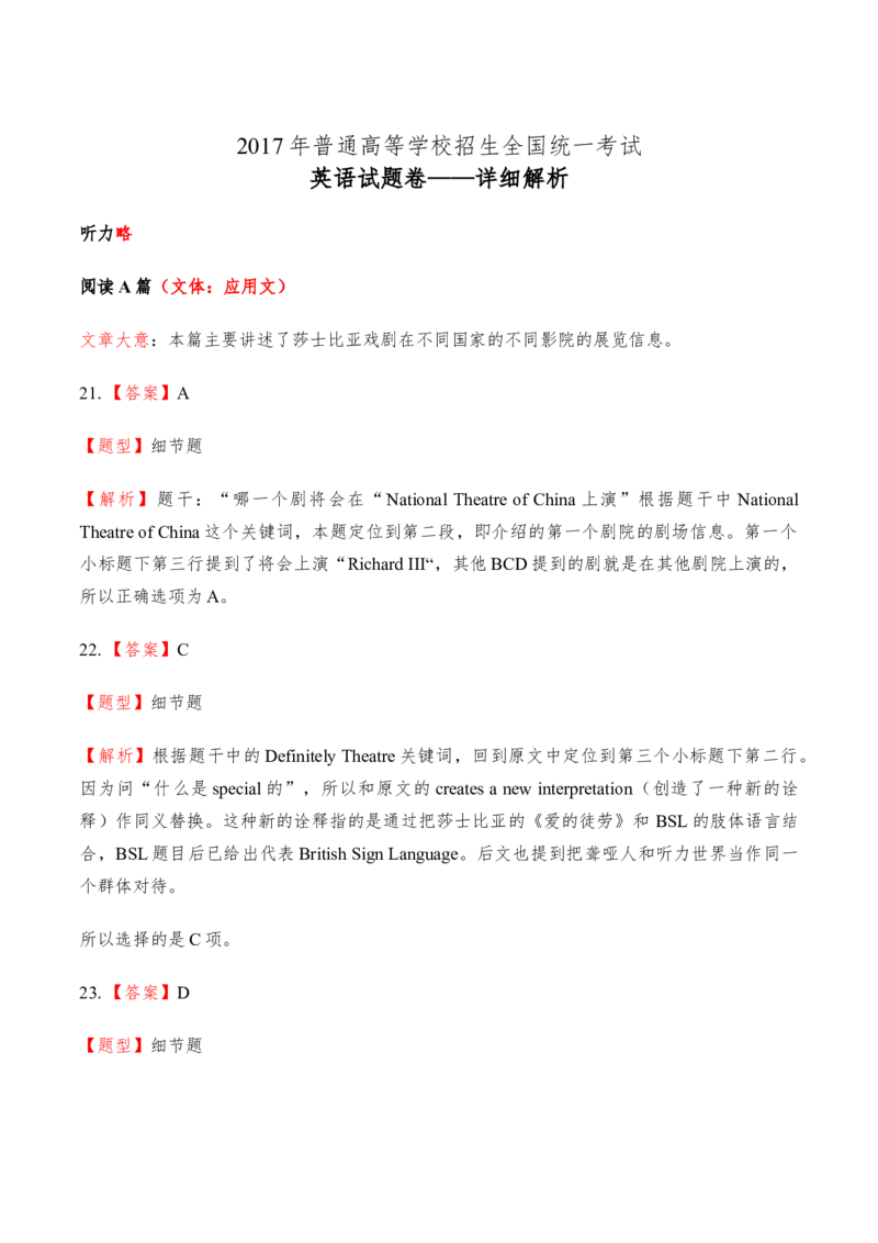 2017年海南高考英语试题和答案_全国卷+地方卷_3.英语_1.英语高考真题试卷_2008-2020年_地方卷_海南高考英语（08-20，无听力）_A4word版_答案版