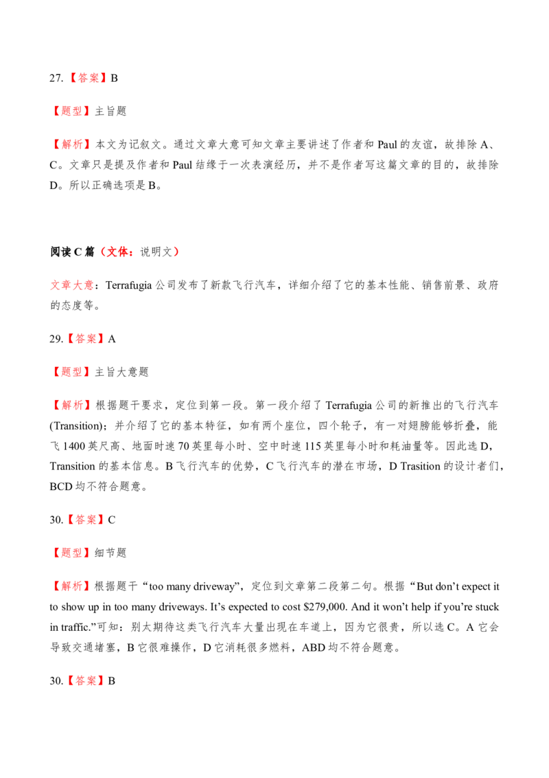 2017年海南高考英语试题和答案_全国卷+地方卷_3.英语_1.英语高考真题试卷_2008-2020年_地方卷_海南高考英语（08-20，无听力）_A4word版_答案版