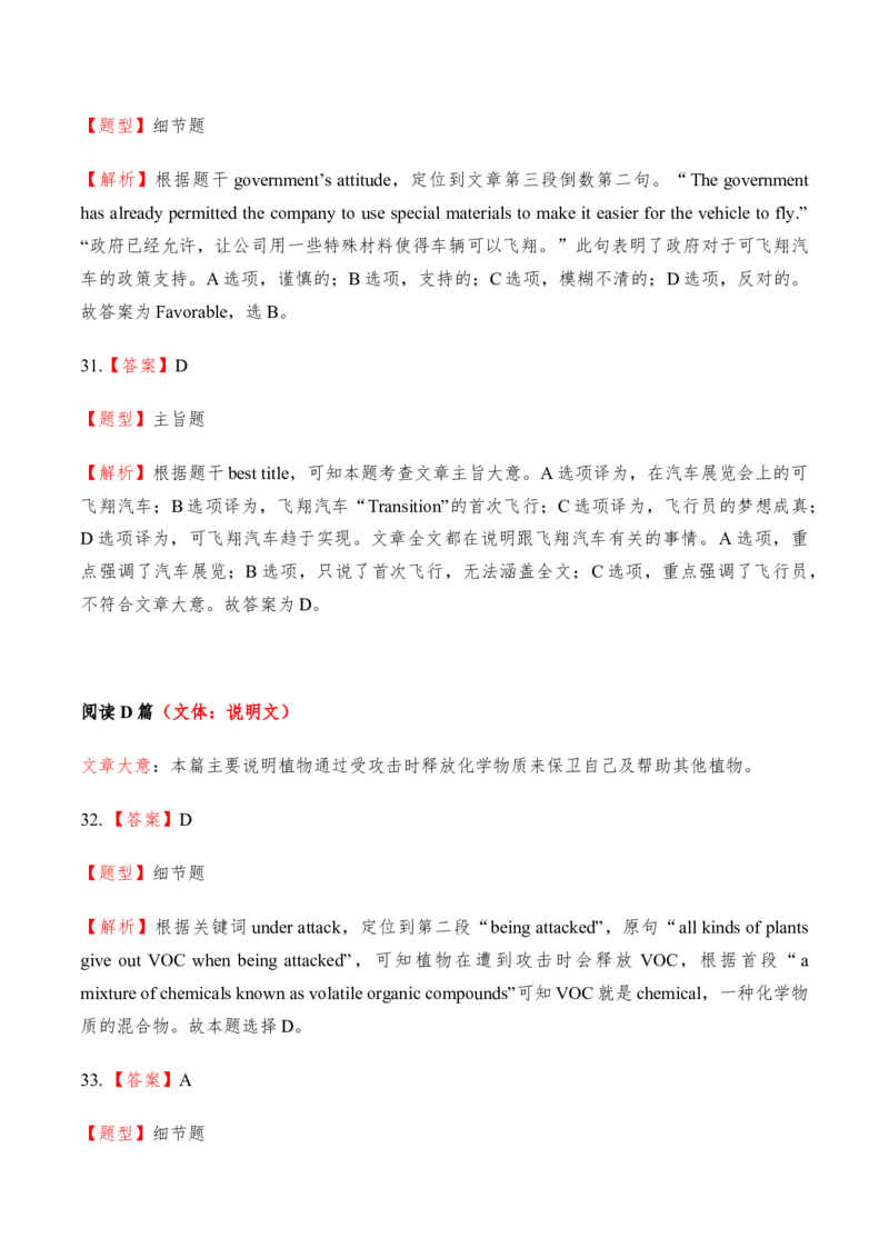 2017年海南高考英语试题和答案_全国卷+地方卷_3.英语_1.英语高考真题试卷_2008-2020年_地方卷_海南高考英语（08-20，无听力）_A4word版_答案版