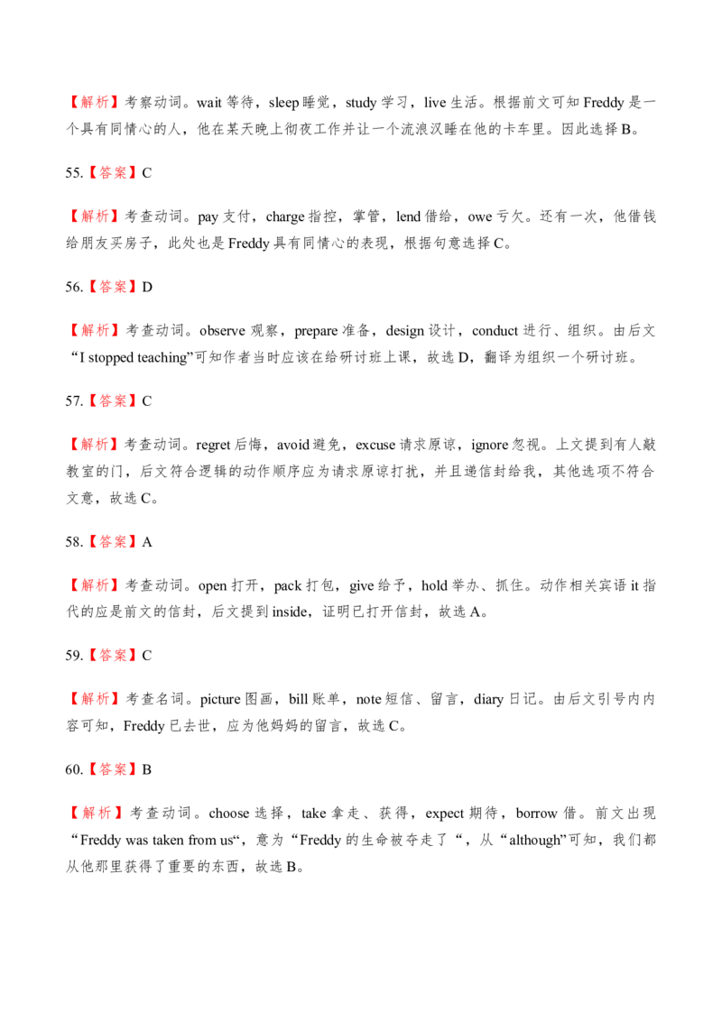 2017年海南高考英语试题和答案_全国卷+地方卷_3.英语_1.英语高考真题试卷_2008-2020年_地方卷_海南高考英语（08-20，无听力）_A4word版_答案版