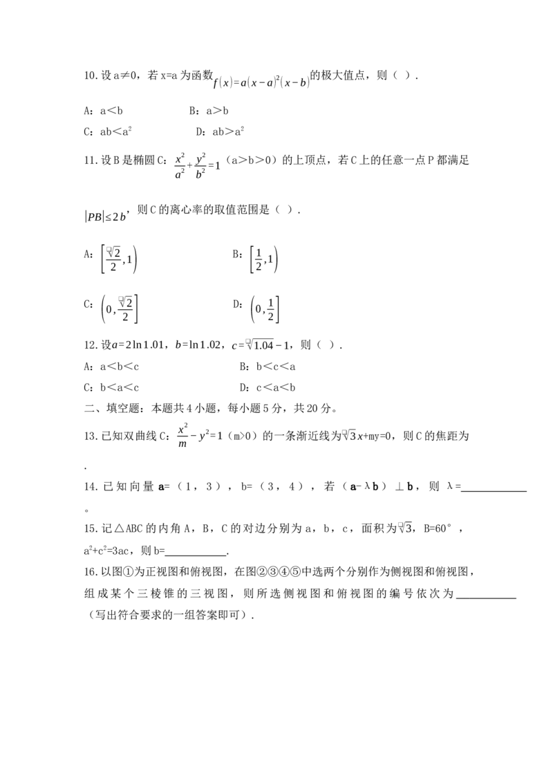 2021年全国统一高考数学试卷（理科）（乙卷）（原卷版）_全国卷+地方卷_2.数学_1.数学高考真题试卷_2021年高考-数学_2021全国乙卷&mdash;数学（理）