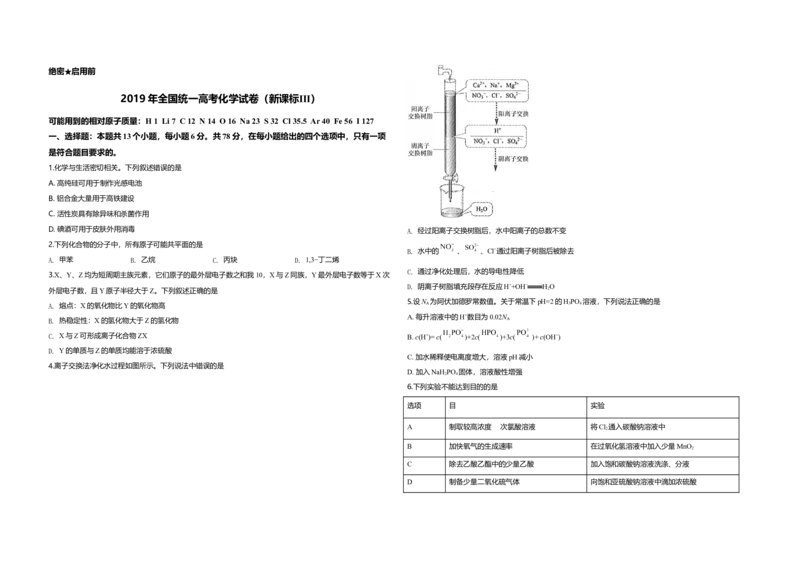 2019年全国统一高考化学试卷（新课标Ⅲ）（解析版）_全国卷+地方卷_5.化学_1.化学高考真题试卷_2008-2020年_全国卷_全国统一高考化学（新课标ⅲ）2016-2021_A3word版