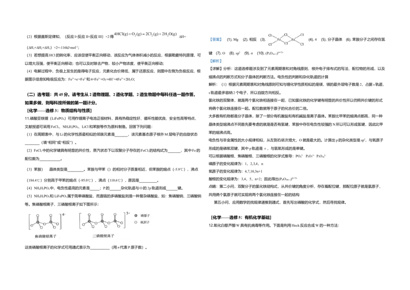 2019年全国统一高考化学试卷（新课标Ⅲ）（解析版）_全国卷+地方卷_5.化学_1.化学高考真题试卷_2008-2020年_全国卷_全国统一高考化学（新课标ⅲ）2016-2021_A3word版