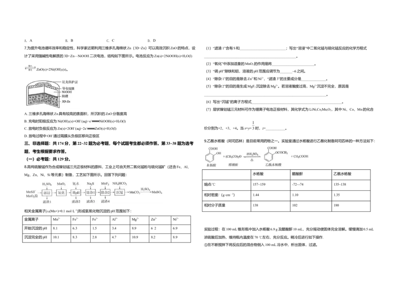 2019年全国统一高考化学试卷（新课标Ⅲ）（解析版）_全国卷+地方卷_5.化学_1.化学高考真题试卷_2008-2020年_全国卷_全国统一高考化学（新课标ⅲ）2016-2021_A3word版