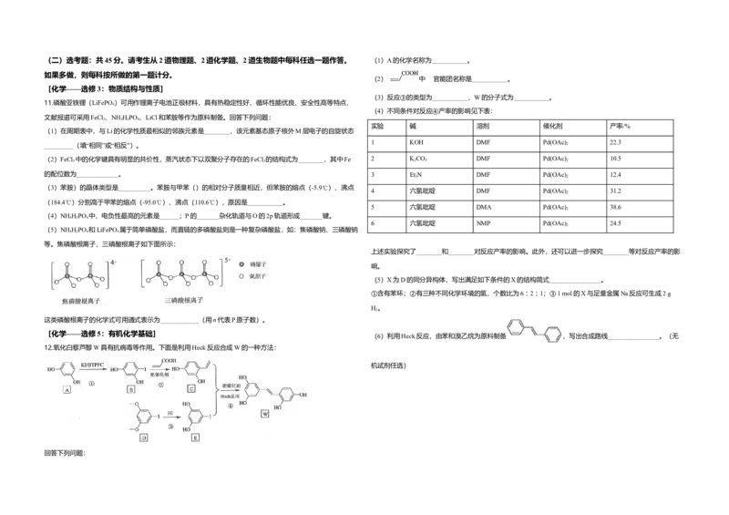 2019年全国统一高考化学试卷（新课标Ⅲ）（解析版）_全国卷+地方卷_5.化学_1.化学高考真题试卷_2008-2020年_全国卷_全国统一高考化学（新课标ⅲ）2016-2021_A3word版