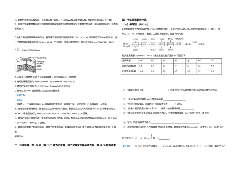 2019年全国统一高考化学试卷（新课标Ⅲ）（解析版）_全国卷+地方卷_5.化学_1.化学高考真题试卷_2008-2020年_全国卷_全国统一高考化学（新课标ⅲ）2016-2021_A3word版