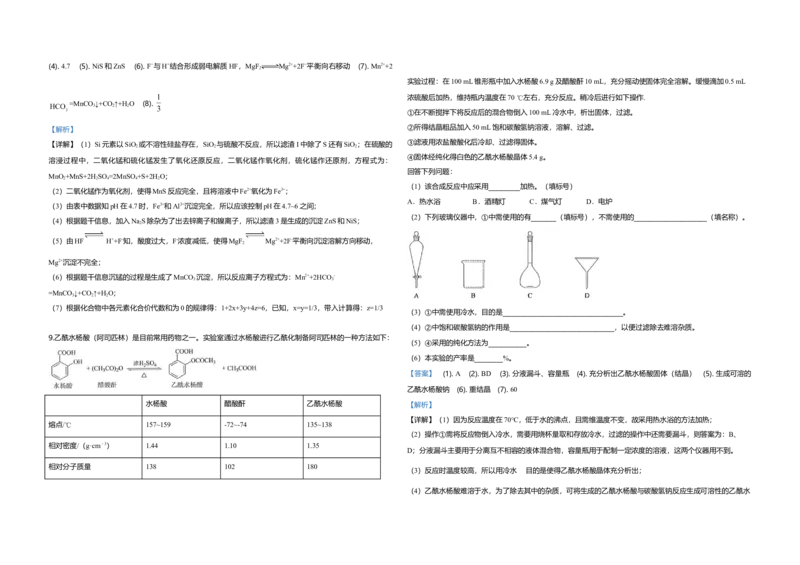 2019年全国统一高考化学试卷（新课标Ⅲ）（解析版）_全国卷+地方卷_5.化学_1.化学高考真题试卷_2008-2020年_全国卷_全国统一高考化学（新课标ⅲ）2016-2021_A3word版