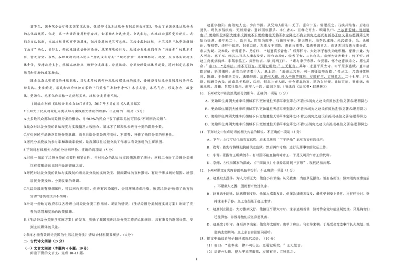2017年海南高考语文试题及答案_全国卷+地方卷_1.语文_1.语文高考真题试卷_2008-2020年_地方卷_海南高考语文08-21_A3word版_PDF版（赠送）