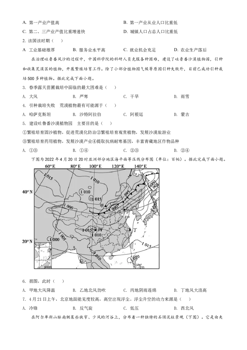 2022年海南省高考地理真题（原卷版）_全国卷+地方卷_8.地理_1.地理高考真题试卷_2022年高考-地理_2022年海南卷-地理