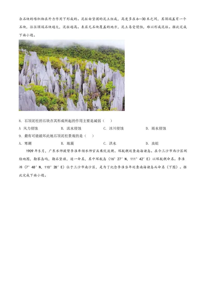 2022年海南省高考地理真题（原卷版）_全国卷+地方卷_8.地理_1.地理高考真题试卷_2022年高考-地理_2022年海南卷-地理