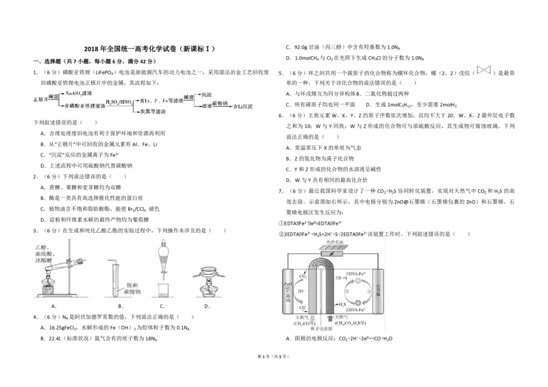 2018年高考真题化学（山东卷）（原卷版）_全国卷+地方卷_5.化学_1.化学高考真题试卷_2008-2020年_地方卷_山东高考化学2008-2021_山东高考化学_A3版_PDF版