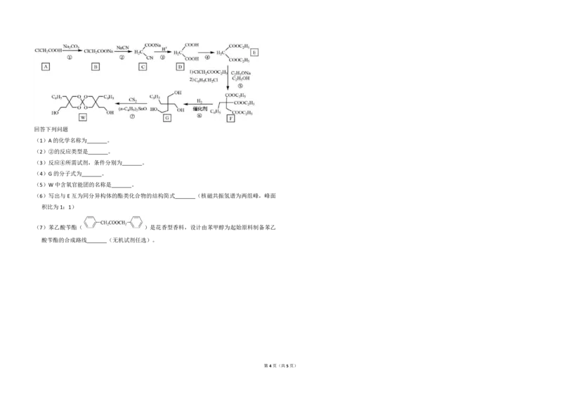 2018年高考真题化学（山东卷）（原卷版）_全国卷+地方卷_5.化学_1.化学高考真题试卷_2008-2020年_地方卷_山东高考化学2008-2021_山东高考化学_A3版_PDF版