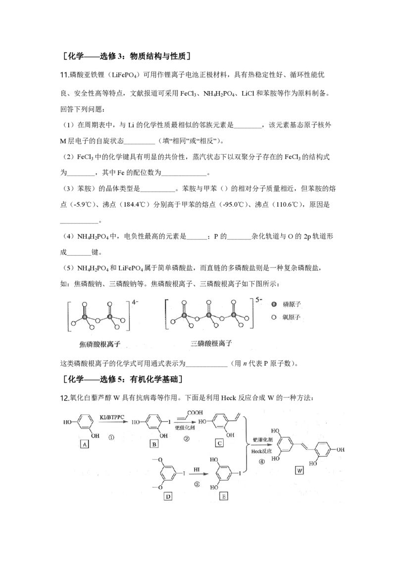 2019年全国统一高考化学试卷（新课标Ⅲ）（原卷版）_全国卷+地方卷_5.化学_1.化学高考真题试卷_2008-2020年_全国卷_全国统一高考化学（新课标ⅲ）2016-2021_A4word版_PDF版赠送）