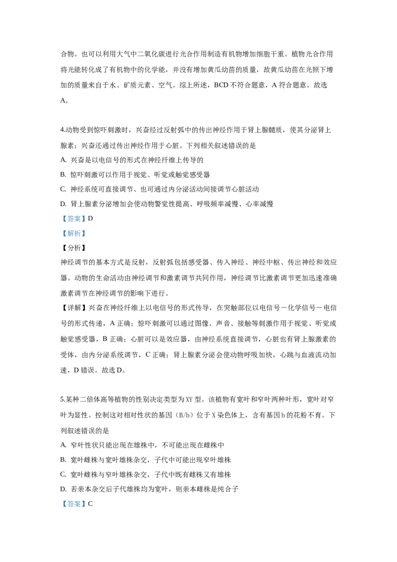 2019年全国高考I理综生物试题及答案_全国卷+地方卷_6.生物_1.生物高考真题试卷_2008-2020年_地方卷_广东高考生物08-20