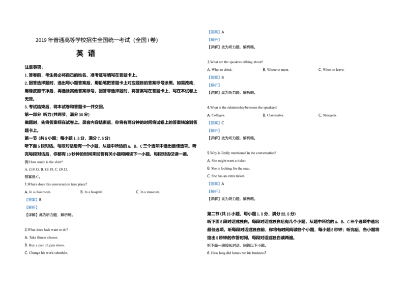 2019年高考英语试卷（新课标Ⅰ）（解析版）_全国卷+地方卷_3.英语_1.英语高考真题试卷_2008-2020年_全国卷_全国统一高考英语（新课标I）题08-21，听力08-21_A3word版