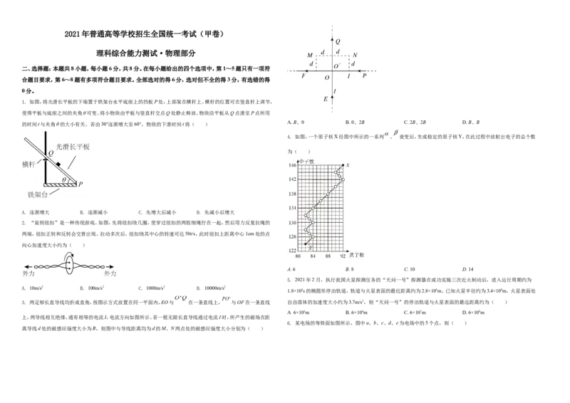 2021年高考全国甲卷物理试题（原卷版）A3_全国卷+地方卷_4.物理_1.物理高考真题试卷_2021年高考-物理_2021全国甲卷&mdash;理综物理_2021全国甲卷-理综物理A3Word版