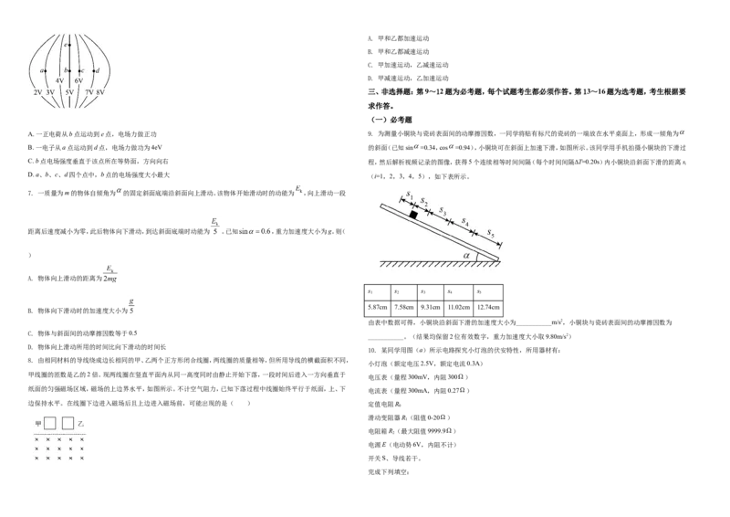 2021年高考全国甲卷物理试题（原卷版）A3_全国卷+地方卷_4.物理_1.物理高考真题试卷_2021年高考-物理_2021全国甲卷&mdash;理综物理_2021全国甲卷-理综物理A3Word版