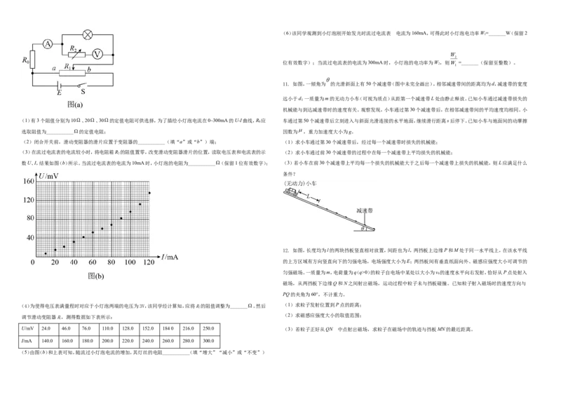 2021年高考全国甲卷物理试题（原卷版）A3_全国卷+地方卷_4.物理_1.物理高考真题试卷_2021年高考-物理_2021全国甲卷&mdash;理综物理_2021全国甲卷-理综物理A3Word版