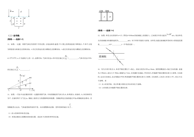 2021年高考全国甲卷物理试题（原卷版）A3_全国卷+地方卷_4.物理_1.物理高考真题试卷_2021年高考-物理_2021全国甲卷&mdash;理综物理_2021全国甲卷-理综物理A3Word版