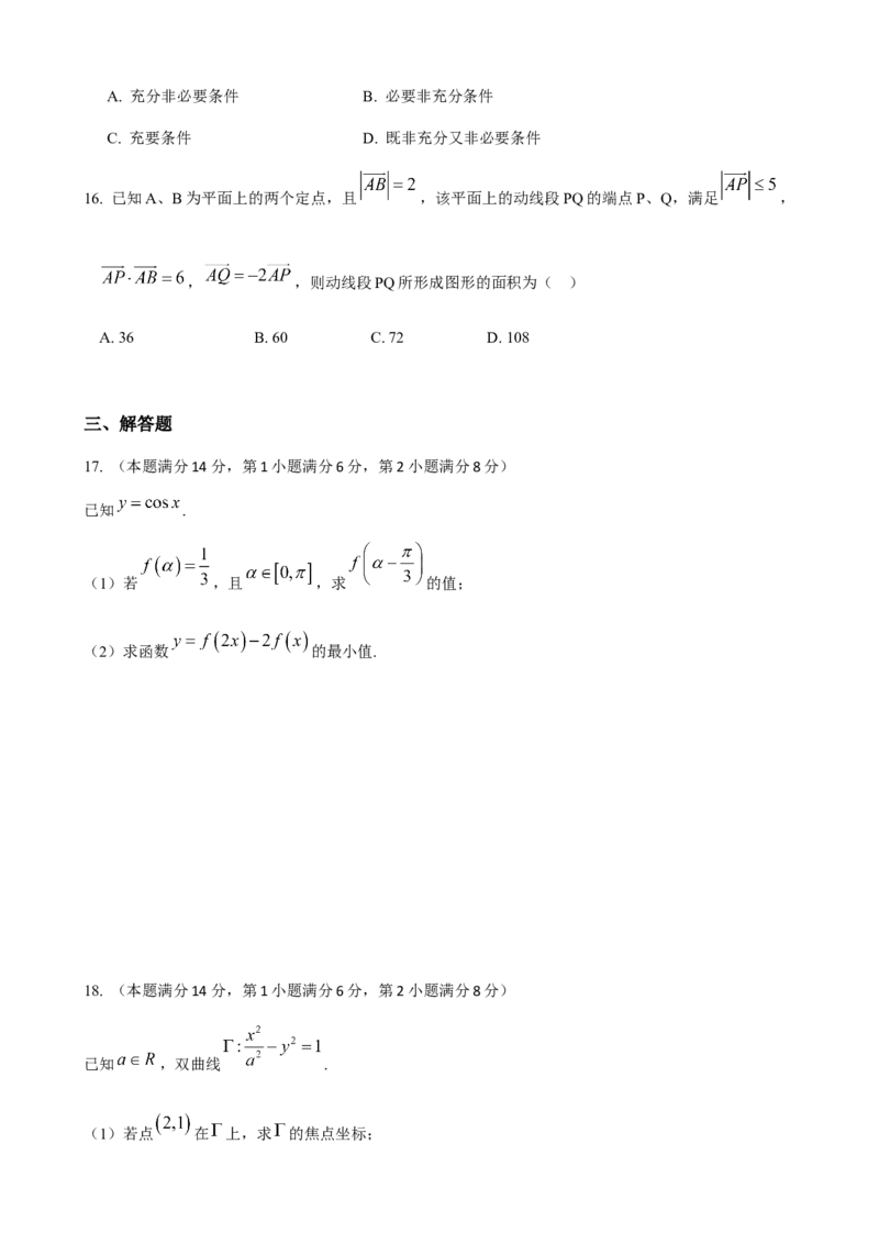 2018年上海高三数学春考试卷（答案）_全国卷+地方卷_2.数学_1.数学高考真题试卷_2008-2020年_地方卷_上海高考数学真题02-21_2012-2021年春考数学