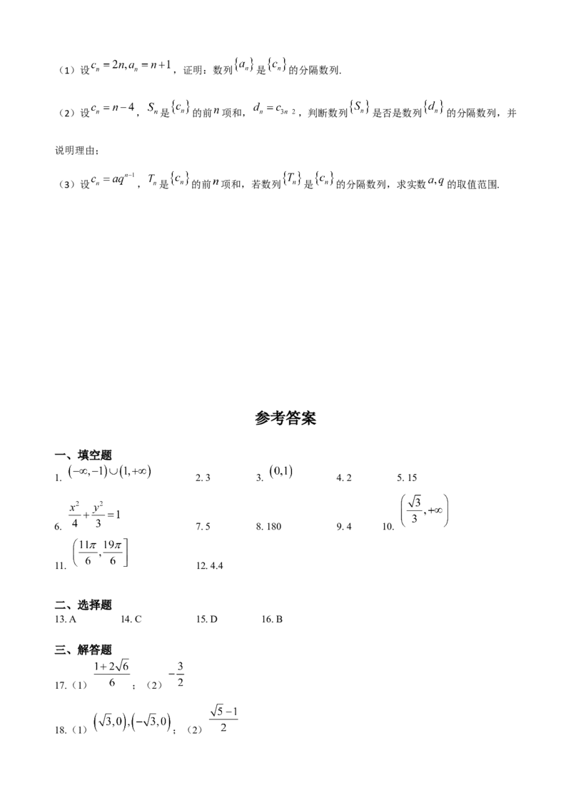 2018年上海高三数学春考试卷（答案）_全国卷+地方卷_2.数学_1.数学高考真题试卷_2008-2020年_地方卷_上海高考数学真题02-21_2012-2021年春考数学