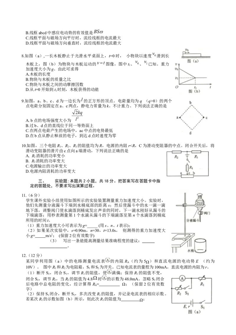 2018年海南高考物理（原卷版）_全国卷+地方卷_4.物理_1.物理高考真题试卷_2008-2020年_地方卷_海南高考物理08-20_A4word版_原卷版（建议只打印原卷版，答案版手机对答案即可）