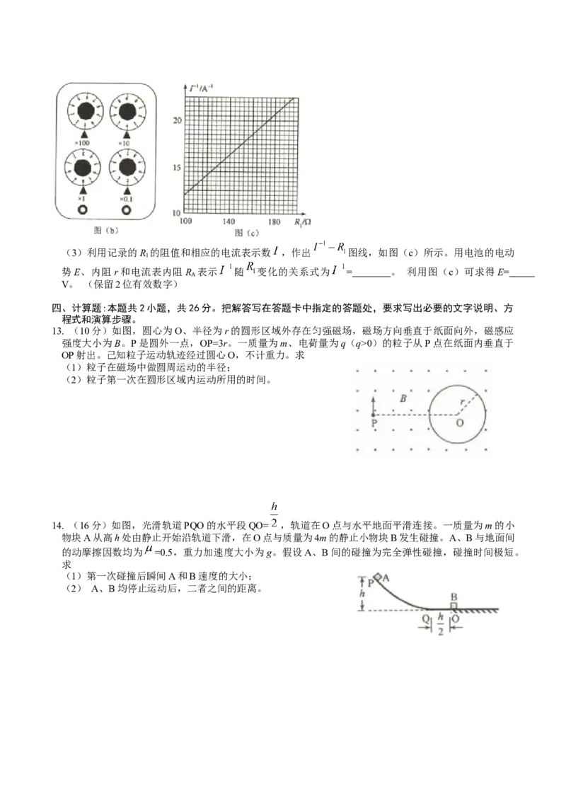2018年海南高考物理（原卷版）_全国卷+地方卷_4.物理_1.物理高考真题试卷_2008-2020年_地方卷_海南高考物理08-20_A4word版_原卷版（建议只打印原卷版，答案版手机对答案即可）