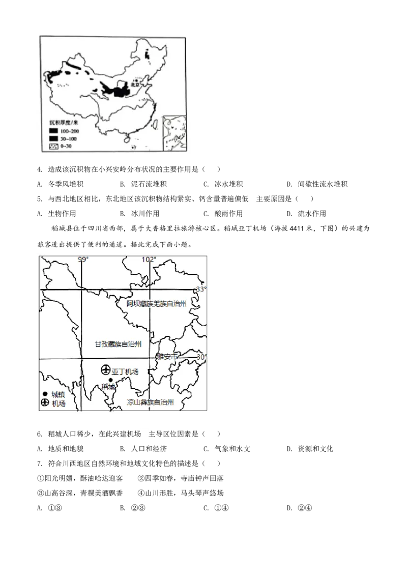 2020年高考地理（原卷版）（海南卷）_全国卷+地方卷_8.地理_1.地理高考真题试卷_2008-2020年_地方卷_海南高考地理08-20_A4word版_原卷版（建议只打印原卷版，答案版手机对答案即可）