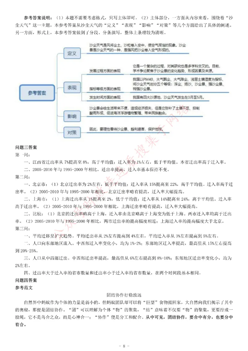 2018年上半年全国事业单位联考C类《综合应用能力》题（云南湖北安徽贵州宁夏广西青海陕西内蒙古甘肃）_26事业职测+综合_闲鱼2026事业单位职测+综合_职测+综合真题合集ABCDE_262