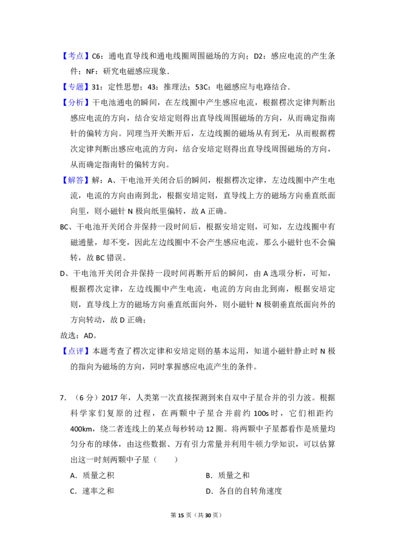 2018年高考真题物理（山东卷）（解析版）_全国卷+地方卷_4.物理_1.物理高考真题试卷_2008-2020年_地方卷_山东高考物理08-21_山东高考物理_A4版_pdf版