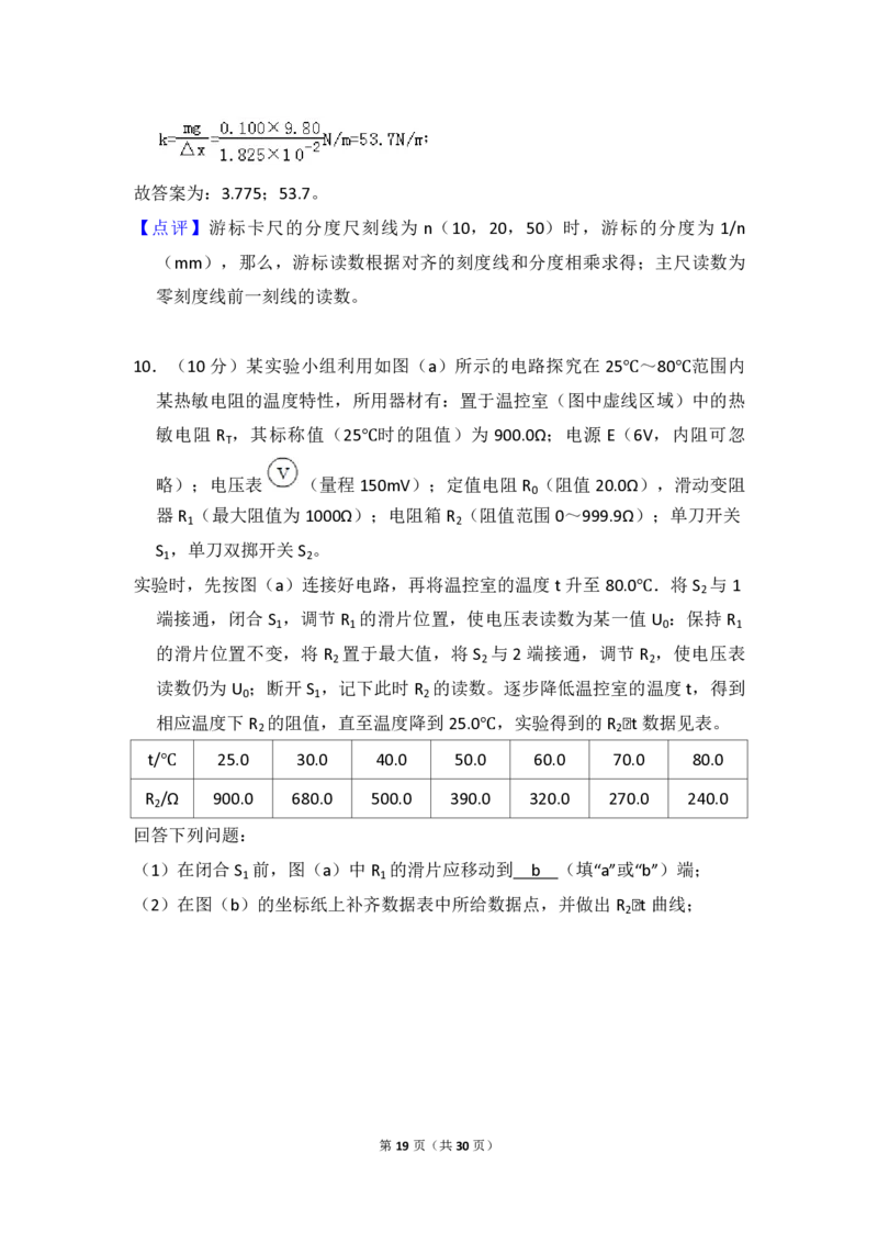 2018年高考真题物理（山东卷）（解析版）_全国卷+地方卷_4.物理_1.物理高考真题试卷_2008-2020年_地方卷_山东高考物理08-21_山东高考物理_A4版_pdf版