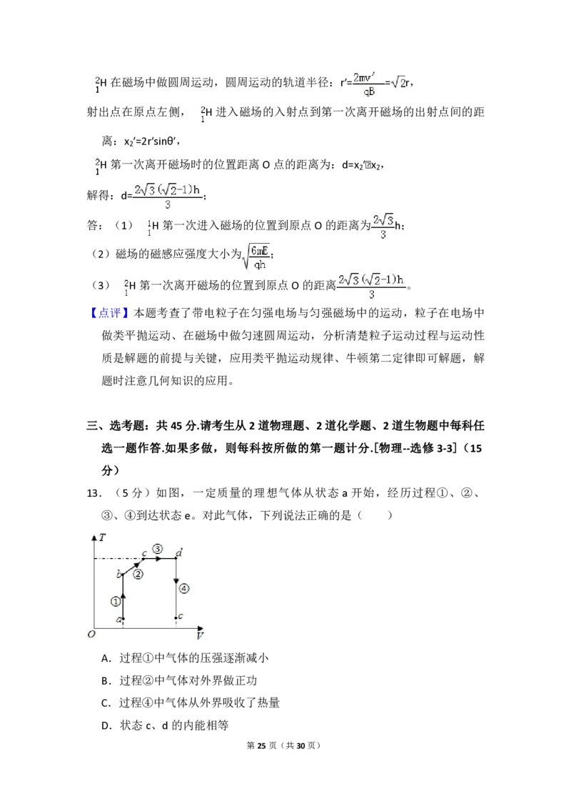2018年高考真题物理（山东卷）（解析版）_全国卷+地方卷_4.物理_1.物理高考真题试卷_2008-2020年_地方卷_山东高考物理08-21_山东高考物理_A4版_pdf版