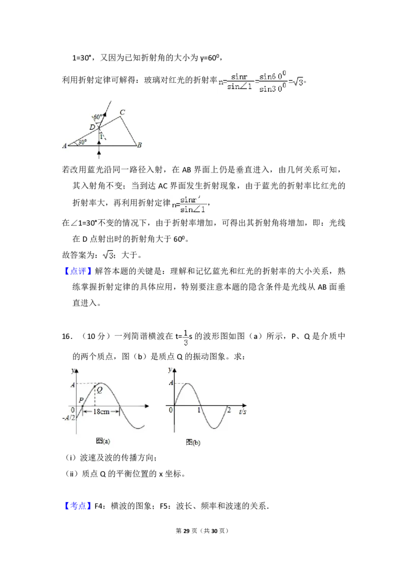 2018年高考真题物理（山东卷）（解析版）_全国卷+地方卷_4.物理_1.物理高考真题试卷_2008-2020年_地方卷_山东高考物理08-21_山东高考物理_A4版_pdf版