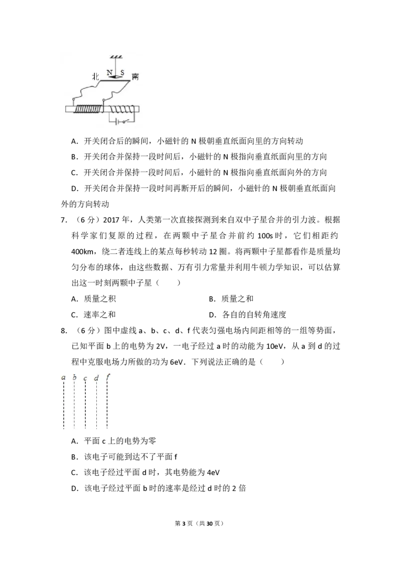 2018年高考真题物理（山东卷）（解析版）_全国卷+地方卷_4.物理_1.物理高考真题试卷_2008-2020年_地方卷_山东高考物理08-21_山东高考物理_A4版_pdf版