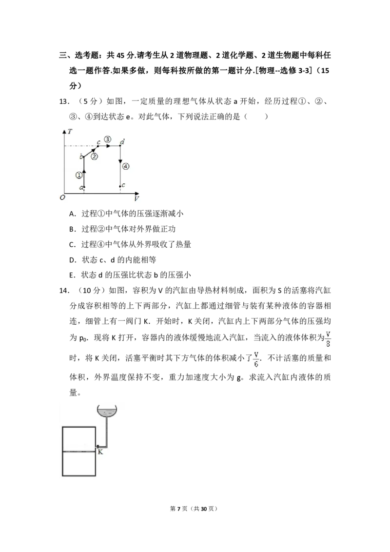 2018年高考真题物理（山东卷）（解析版）_全国卷+地方卷_4.物理_1.物理高考真题试卷_2008-2020年_地方卷_山东高考物理08-21_山东高考物理_A4版_pdf版