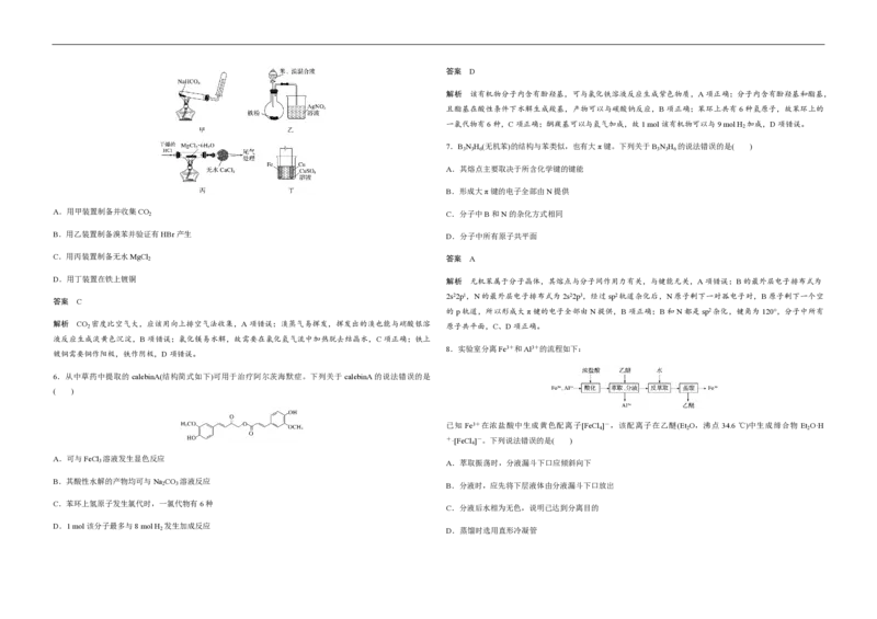 2020年高考真题化学（山东卷）（解析版）_全国卷+地方卷_5.化学_1.化学高考真题试卷_2008-2020年_地方卷_山东高考化学2008-2021_山东高考化学_A3版_PDF版