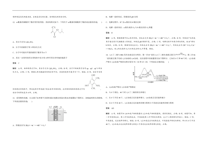 2020年高考真题化学（山东卷）（解析版）_全国卷+地方卷_5.化学_1.化学高考真题试卷_2008-2020年_地方卷_山东高考化学2008-2021_山东高考化学_A3版_PDF版