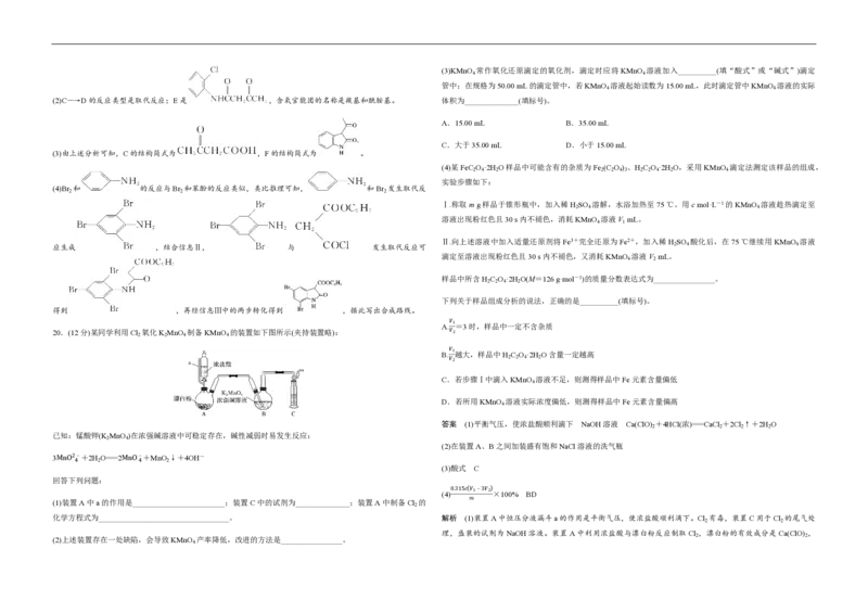 2020年高考真题化学（山东卷）（解析版）_全国卷+地方卷_5.化学_1.化学高考真题试卷_2008-2020年_地方卷_山东高考化学2008-2021_山东高考化学_A3版_PDF版