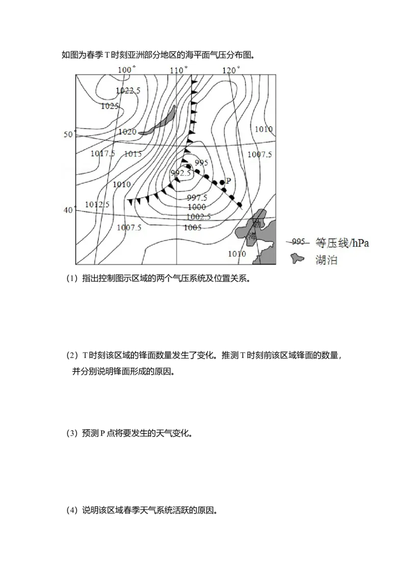 2018年全国统一高考地理试卷（新课标Ⅲ）（原卷版）_全国卷+地方卷_8.地理_1.地理高考真题试卷_2008-2020年_全国卷_全国统一高考地理（新课标ⅲ）16-21_A4word版