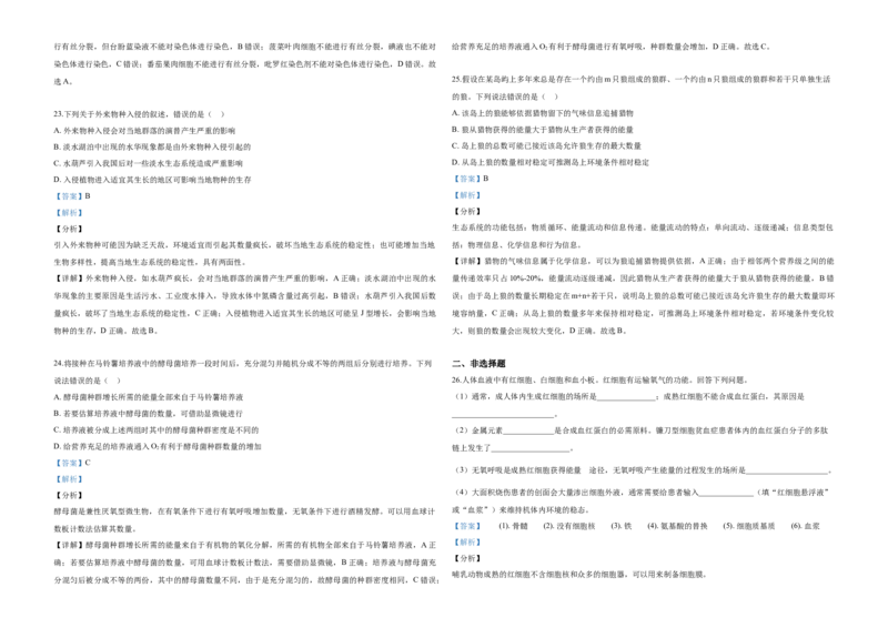 2019年高考海南卷生物试题及答案_全国卷+地方卷_6.生物_1.生物高考真题试卷_2008-2020年_地方卷_海南高考生物08-20_A3word版_答案版