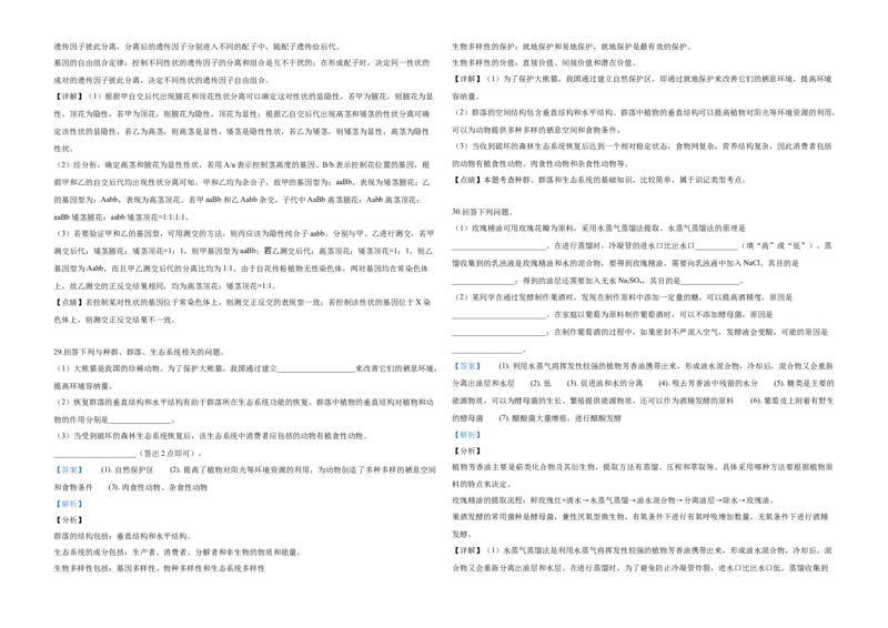 2019年高考海南卷生物试题及答案_全国卷+地方卷_6.生物_1.生物高考真题试卷_2008-2020年_地方卷_海南高考生物08-20_A3word版_答案版