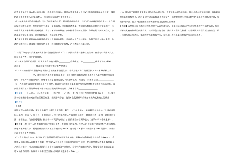 2019年高考海南卷生物试题及答案_全国卷+地方卷_6.生物_1.生物高考真题试卷_2008-2020年_地方卷_海南高考生物08-20_A3word版_答案版