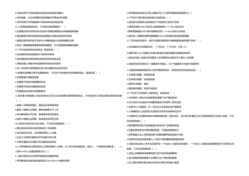 2019年高考海南卷生物试题及答案_全国卷+地方卷_6.生物_1.生物高考真题试卷_2008-2020年_地方卷_海南高考生物08-20_A3word版_答案版