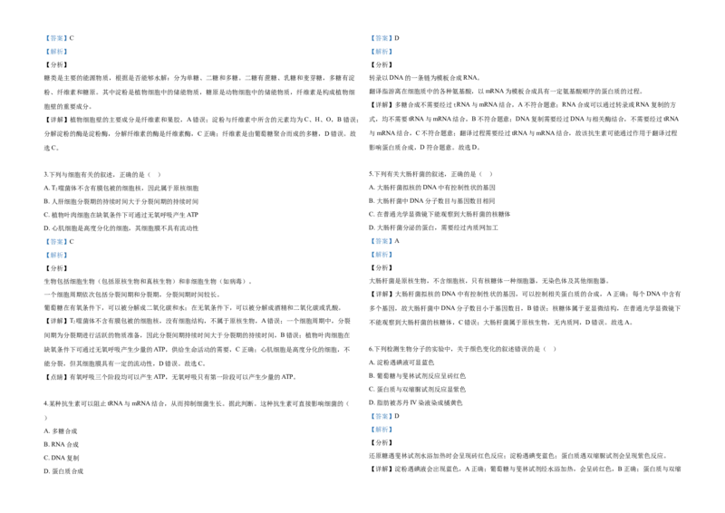 2019年高考海南卷生物试题及答案_全国卷+地方卷_6.生物_1.生物高考真题试卷_2008-2020年_地方卷_海南高考生物08-20_A3word版_答案版