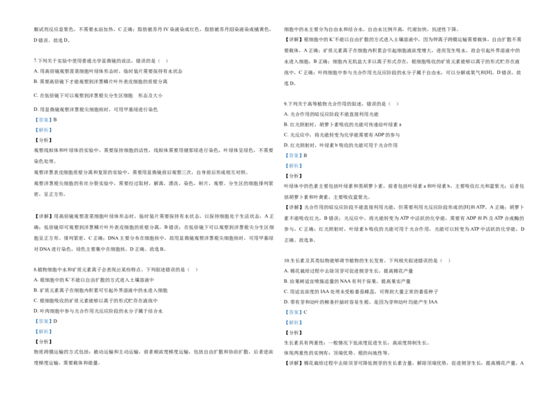 2019年高考海南卷生物试题及答案_全国卷+地方卷_6.生物_1.生物高考真题试卷_2008-2020年_地方卷_海南高考生物08-20_A3word版_答案版